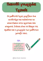Προεπισκόπηση - Φύλλα εργασίας - Πακέτο υλικού -Πρώτες μέρες στο σχολείο - Σελίδα 3