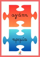 Προεπισκόπηση - Αφίσες - Αφίσες - Υλικά για μια επιτυχημένη τάξη - Σελίδα 2