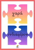 Προεπισκόπηση - Αφίσες - Αφίσες - Υλικά για μια επιτυχημένη τάξη - Σελίδα 3