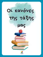 Προεπισκόπηση - Flashcards - Πακέτο υλικού διακόσμησης Α' τάξης δημοτικού - Σελίδα 1