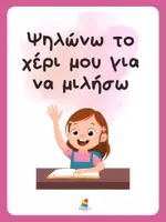 Προεπισκόπηση - Flashcards - Πακέτο υλικού διακόσμησης Α' τάξης δημοτικού - Σελίδα 2