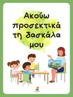 Προεπισκόπηση - Flashcards - Πακέτο υλικού διακόσμησης Α' τάξης δημοτικού - Σελίδα 3