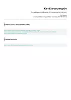 Προεπισκόπηση - Υποστηρικτικό υλικό / Ειδική αγωγή - Πως κάθομαι στο θρανίο; Οπτικοποιημένες οδηγίες - Σελίδα 1