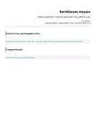 Προεπισκόπηση - Υποστηρικτικό υλικό / Ειδική αγωγή - Καλός ακροατής, τι περιμένουμε από τους μαθητές μας - Σελίδα 2