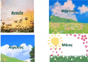 Προεπισκόπηση - Flashcards - Εποχές και μήνες - Σελίδα 2