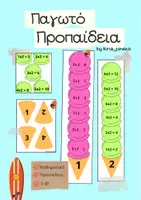 Προεπισκόπηση - Υποστηρικτικό υλικό / Ειδική αγωγή - Παγωτό-προπαίδεια Παιχνίδι εκμάθησης και διακοσμητικό υλικό - Εξώφυλλο