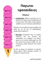 Προεπισκόπηση - Υποστηρικτικό υλικό / Ειδική αγωγή - Παγωτό-προπαίδεια Παιχνίδι εκμάθησης και διακοσμητικό υλικό - Σελίδα 1