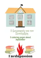Προεπισκόπηση - Φύλλα εργασίας - September Coloring Pages 2024 Ζωγραφιές για την Έναρξη της Σχολικής Χρονιάς - Εξώφυλλο