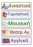 Προεπισκόπηση - Flashcards - Ετικέτες με τα μαθήματα - Σελίδα 1