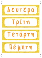 Προεπισκόπηση - Υποστηρικτικό υλικό / Ειδική αγωγή - Ημερολόγιο σχολικής τάξης σε ανοιξιάτικη διάθεση - Εξώφυλλο