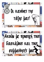 Προεπισκόπηση - Αφίσες - Κανόνες τάξης_αθλήματα - Εξώφυλλο