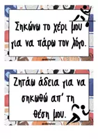 Προεπισκόπηση - Αφίσες - Κανόνες τάξης_αθλήματα - Σελίδα 1