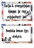 Προεπισκόπηση - Αφίσες - Κανόνες τάξης_αθλήματα - Σελίδα 3
