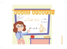 Προεπισκόπηση - Υποστηρικτικό υλικό / Ειδική αγωγή - Καλώς Ήρθατε Γιρλάντα Ανοιξιάτικη διάθεση - Εξώφυλλο