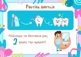 Προεπισκόπηση - Υποστηρικτικό υλικό / Ειδική αγωγή - Ρουτίνα τουαλέτας & δοντιών - Σελίδα 3