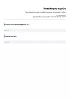 Προεπισκόπηση - Υποστηρικτικό υλικό / Ειδική αγωγή - Πρώτη Ανάγνωση με τη μέθοδο "blending" (δισύλλαβές λέξεις) - Σελίδα 1