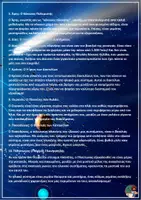 Προεπισκόπηση - Flashcards - Κάρτες διακόσμησης με τους πλανήτες και το διάστημα -- (διασκεδαστική περιγραφή) - Σελίδα 1