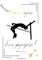 Προεπισκόπηση - Flashcards - Αφίσες με μηνύματα για την τάξη_αθλήματα - Σελίδα 1