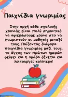 Προεπισκόπηση - Παιχνίδια - Παιχνίδια γνωριμίας για την έναρξη της σχολικής χρονιάς - Εξώφυλλο