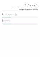 Προεπισκόπηση - Φύλλα εργασίας - Φύλλα εργασίας γνωριμίας για την αρχή της σχολικής χρονιάς - Σελίδα 3