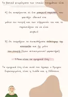 Προεπισκόπηση - Εργασία τάξης/τεστ - Οδύσσεια Α' Γυμνασίου - Σελίδα 2