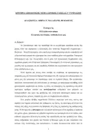 Προεπισκόπηση - Φύλλα εργασίας - ΚΡΙΤΗΡΙΑ ΑΞΙΟΛΟΓΗΣΗΣ ΝΕΟΕΛΛΗΝΙΚΗΣ ΓΛΩΣΣΑΣ Γ (συνολικό αρχείο) - Σελίδα 1