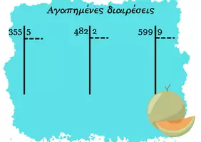 Προεπισκόπηση - Φύλλα εργασίας - Μαθηματική Φρουτοσαλάτα- δ-ε δημοτικού - Σελίδα 2