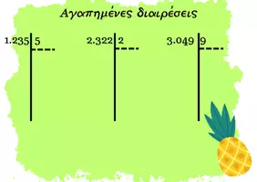 Προεπισκόπηση - Φύλλα εργασίας - Μαθηματική Φρουτοσαλάτα- δ-ε δημοτικού - Σελίδα 3