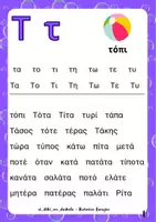 Προεπισκόπηση - Άλλος τύπος υλικού - Καρτέλες Ανάγνωσης (1) - Σελίδα 1