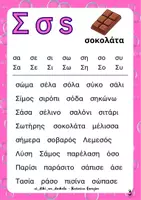 Προεπισκόπηση - Άλλος τύπος υλικού - Καρτέλες Ανάγνωσης (1) - Σελίδα 3