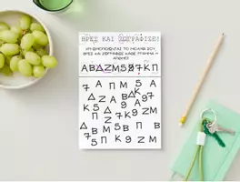 Προεπισκόπηση - Φύλλα εργασίας - Πακέτο υλικού για φωνολογική ενίσχυση και πρώτη δημοτικού - Εξώφυλλο