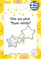 Vista previa - Manualidades / Dibujos para colorear - ΌΛΑ ΓΙΑ ΜΈΝΑ – ΕΊΜΑΙ ΈΝΑ ΑΣΤΈΡΙ (ΕΠΙΣΤΡΟΦΉ ΣΤΟ ΣΧΟΛΕΊΟ) - página 1