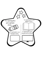 Vista previa - Manualidades / Dibujos para colorear - ΌΛΑ ΓΙΑ ΜΈΝΑ – ΕΊΜΑΙ ΈΝΑ ΑΣΤΈΡΙ (ΕΠΙΣΤΡΟΦΉ ΣΤΟ ΣΧΟΛΕΊΟ) - página 3