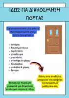 Προεπισκόπηση - Αφίσες - Ιδέες για διακόσμηση πόρτας - Εξώφυλλο