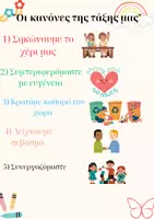 Προεπισκόπηση - Αφίσες - Οι κανόνες της τάξης μας - Εξώφυλλο