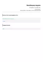 Προεπισκόπηση - Αφίσες - Οι κανόνες της τάξης μας - Σελίδα 1