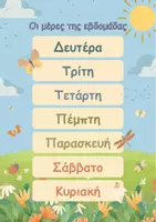 Προεπισκόπηση - Αφίσες - Μέρες-Μήνες-Εποχές (αφίσες τάξης ) - Εξώφυλλο