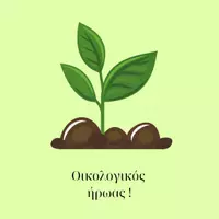 Προεπισκόπηση - Πλάνο μαθήματος / Υλικό για τον εκπαιδευτικό - Αυτοκόλλητα επιβράβευσης - Εξώφυλλο
