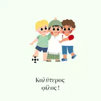 Προεπισκόπηση - Πλάνο μαθήματος / Υλικό για τον εκπαιδευτικό - Αυτοκόλλητα επιβράβευσης - Σελίδα 1
