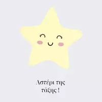 Προεπισκόπηση - Πλάνο μαθήματος / Υλικό για τον εκπαιδευτικό - Αυτοκόλλητα επιβράβευσης - Σελίδα 3