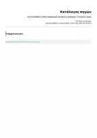 Προεπισκόπηση - Πλάνο μαθήματος / Υλικό για τον εκπαιδευτικό - Πακέτο υλικού για το ΕΠΑΛ - Σελίδα 3