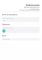Προεπισκόπηση - Αφίσες - Μέρες-Μήνες-Εποχές (αφίσες τάξης ) - Σελίδα 3