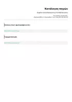 Προεπισκόπηση - Πλάνο μαθήματος / Υλικό για τον εκπαιδευτικό - Δωράκι καλωσορίσματος στο Νηπιαγωγείο - Σελίδα 1
