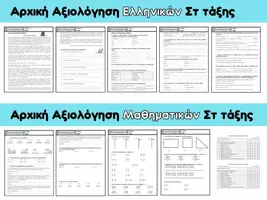 Προεπισκόπηση - Φύλλα εργασίας - Αρχικές Αξιολογήσεις Στ΄ τάξης - Σελίδα 2