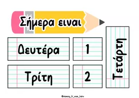 Προεπισκόπηση - Διαδραστικό υλικό - Ημερολόγιο pencil και διακοσμητικά banners - Σελίδα 2