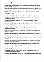 Προεπισκόπηση - Φύλλα εργασίας - 50 θέματα έκθεσης σχετικά με γενικές γνώσεις και ιστορία, με έμφαση σε γεγονότα και ιστορικές προσωπικότητες - Σελίδα 2