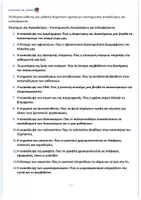 Προεπισκόπηση - Φύλλα εργασίας - 50 θέματα έκθεσης σχετικά με επιστημονικές ανακαλύψεις - Σελίδα 1