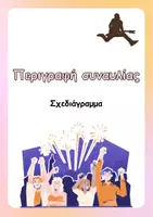 Προεπισκόπηση - Σχέδια μαθήματος - Περιγραφή συναυλίας - Εξώφυλλο