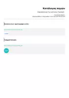 Προεπισκόπηση - Φύλλα εργασίας - Επαναληπτικό 7ης ενότητας-Γλώσσα Ε΄ - Σελίδα 3