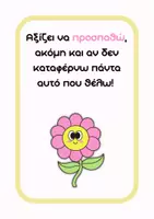 Προεπισκόπηση - Flashcards - Θετικές Δηλώσεις για Παιδιά • 15 Εκτυπώσιμες Κάρτες - Σελίδα 2